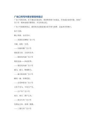 广告口号写作要求要简明易记