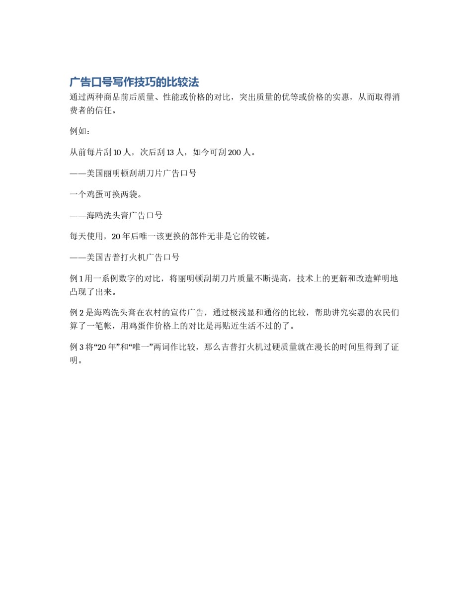 广告口号写作技巧的比较法_第1页