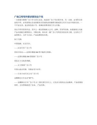 广告口号写作要求要突出个性