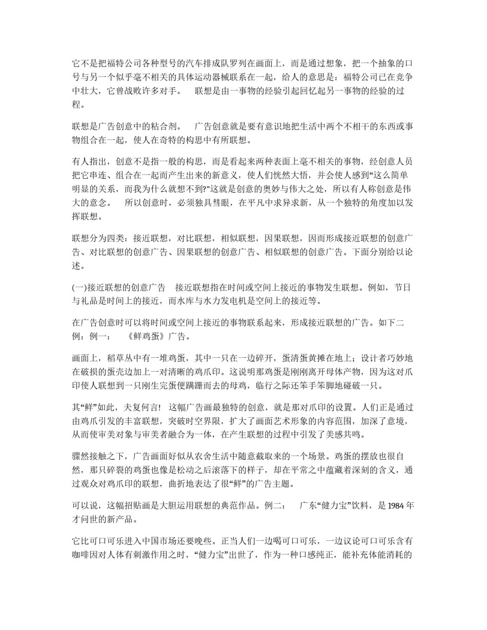 广告创意要充分调动想像和联想的心理机制_第2页