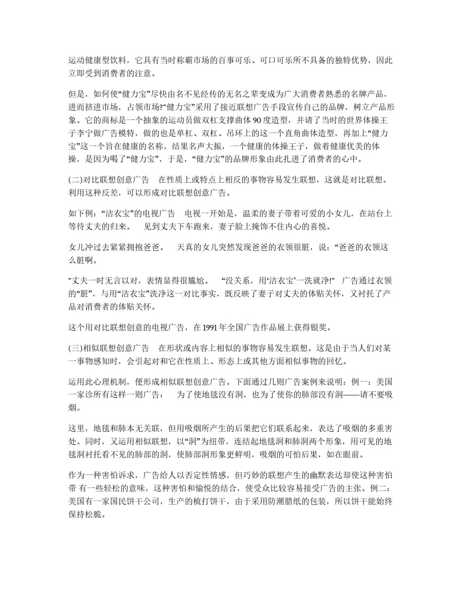 广告创意要充分调动想像和联想的心理机制_第3页