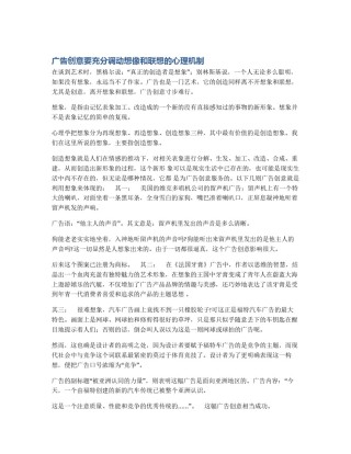 广告创意要充分调动想像和联想的心理机制
