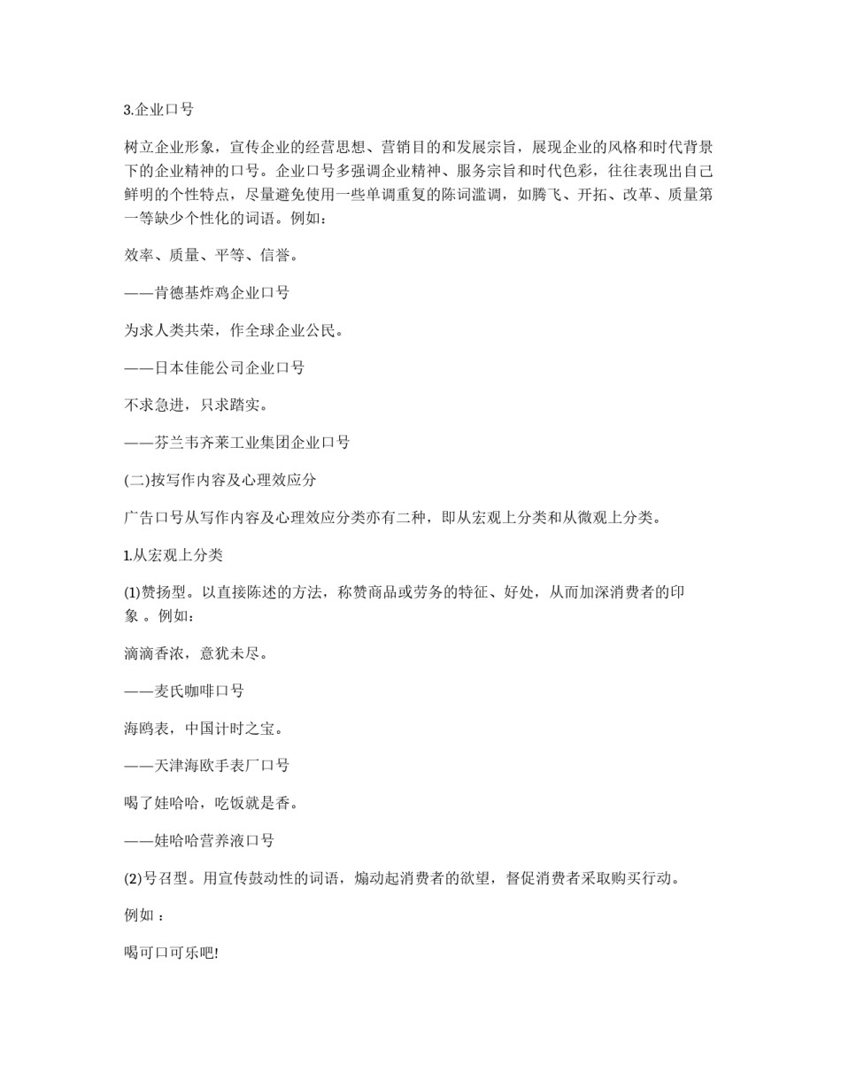 广告口号的类型_第2页