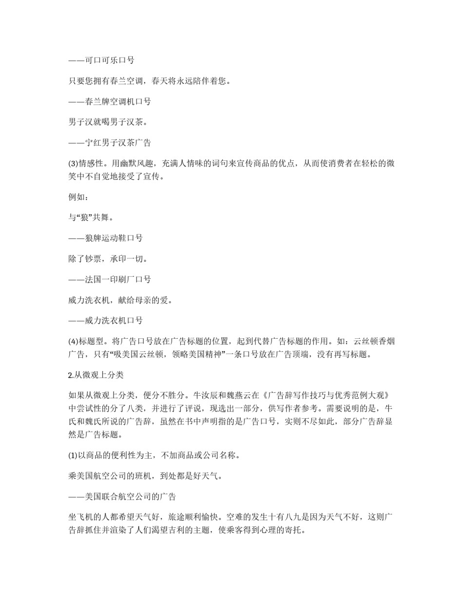 广告口号的类型_第3页