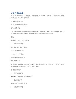 广告口号的类型