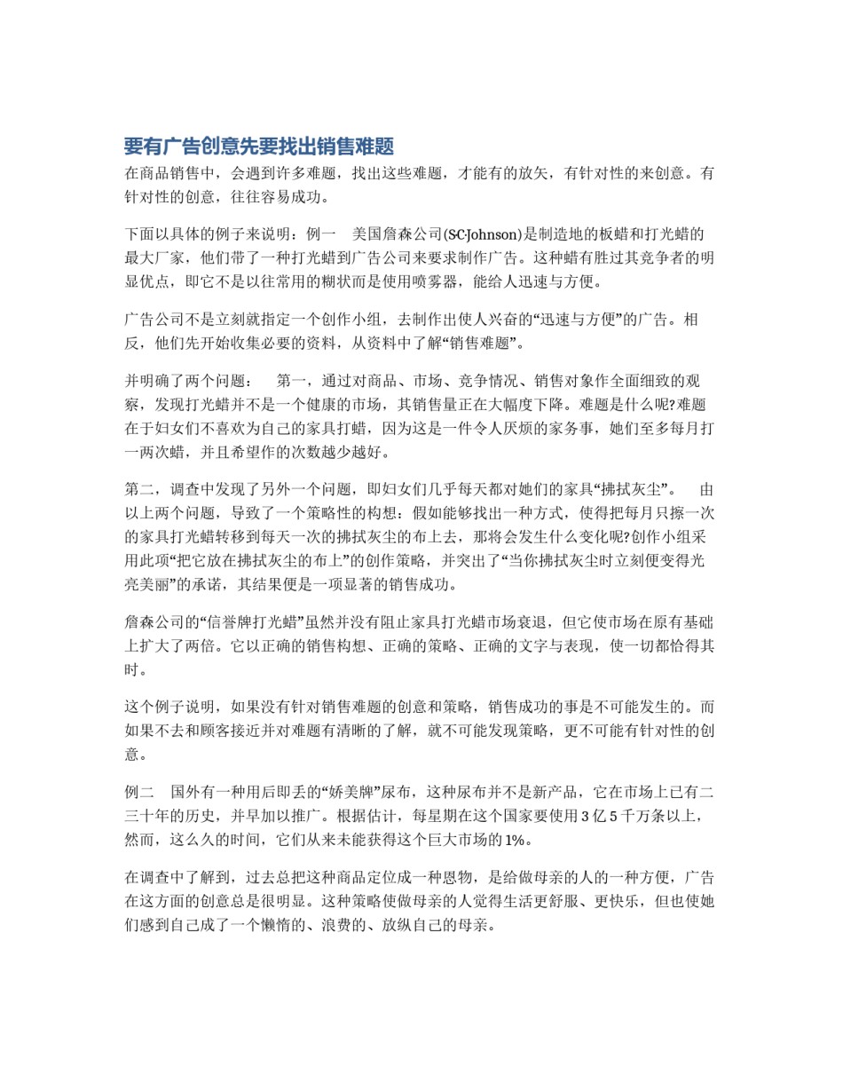 要有广告创意先要找出销售难题_第1页