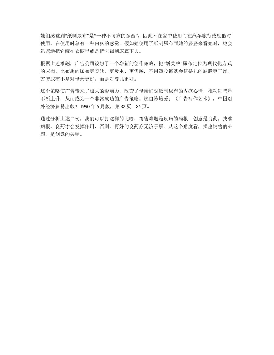 要有广告创意先要找出销售难题_第2页
