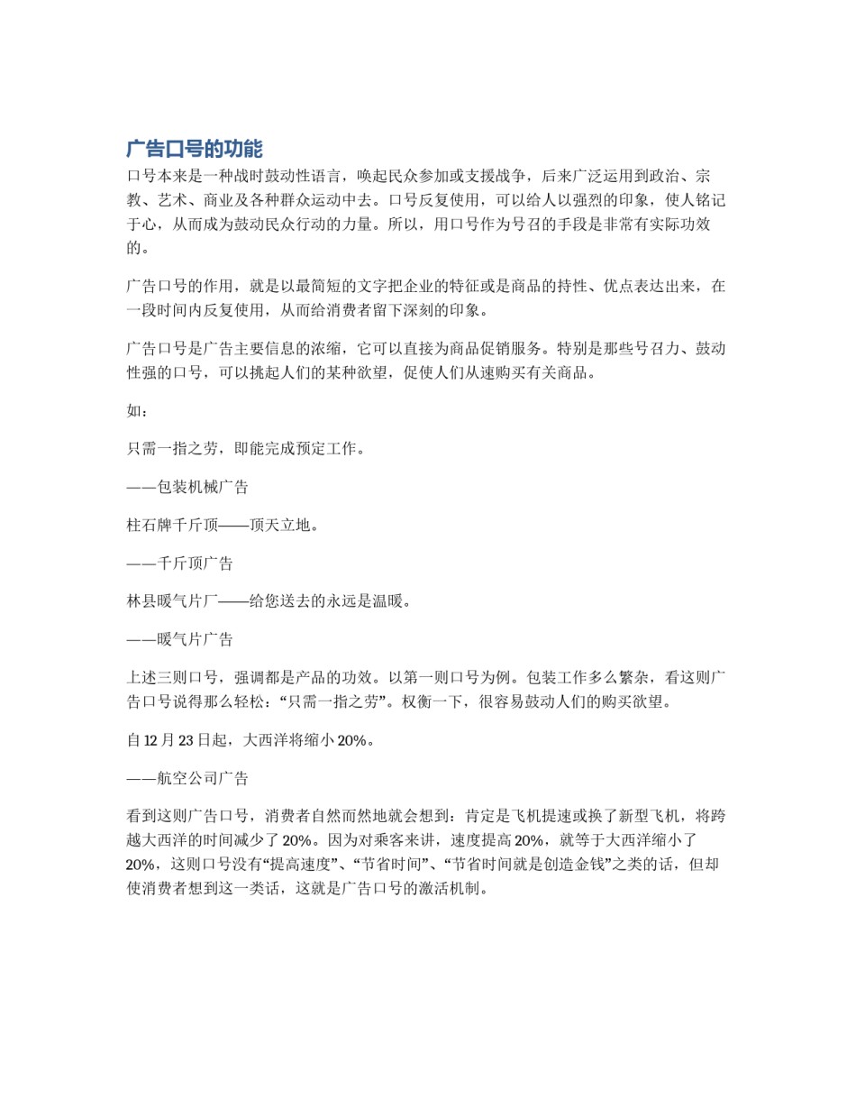 广告口号的功能_第1页
