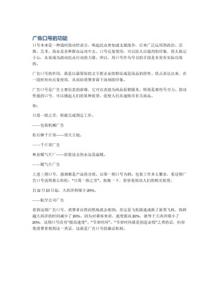 广告口号的功能