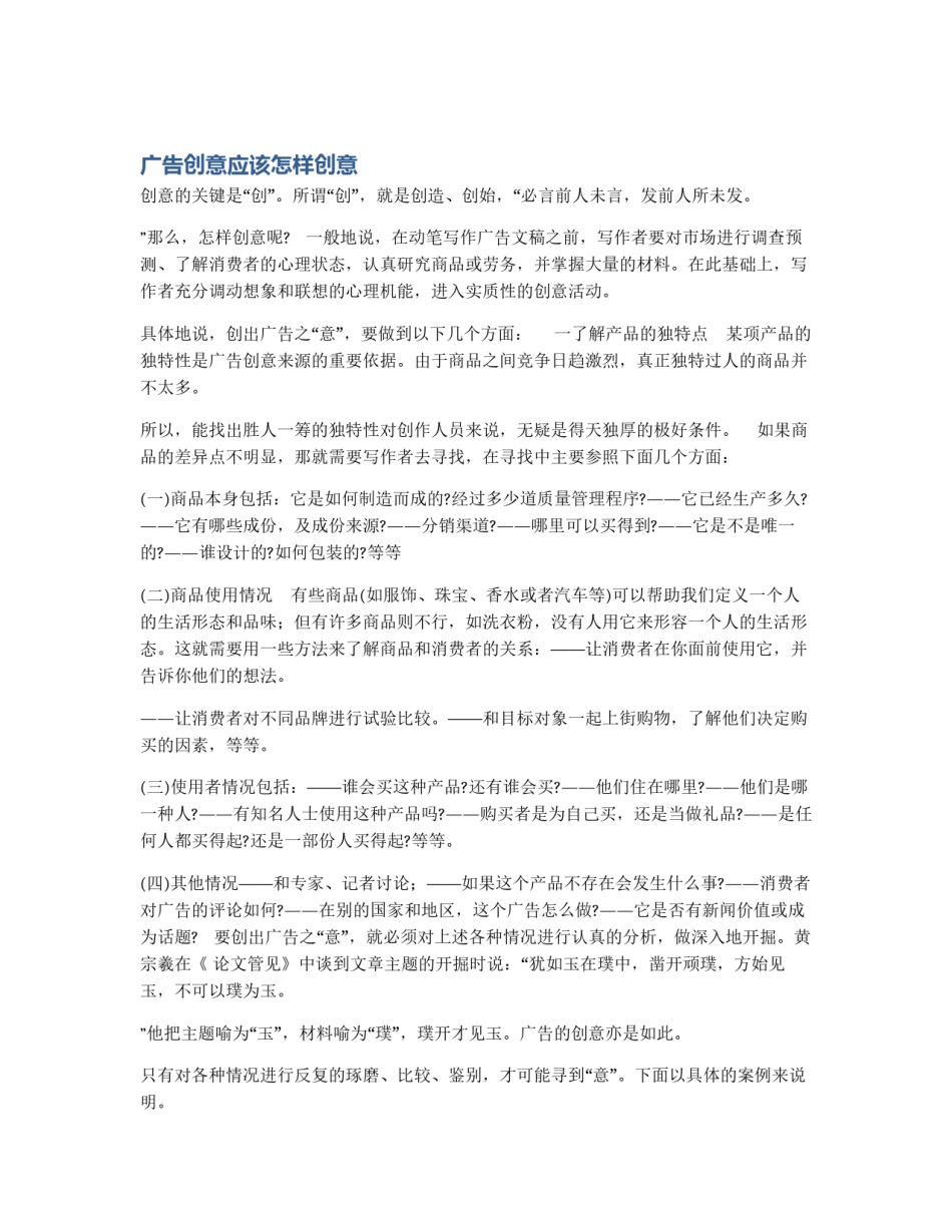 广告创意应该怎样创意_第1页
