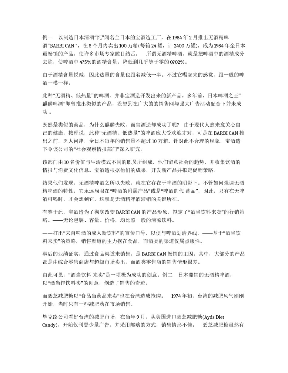 广告创意应该怎样创意_第2页