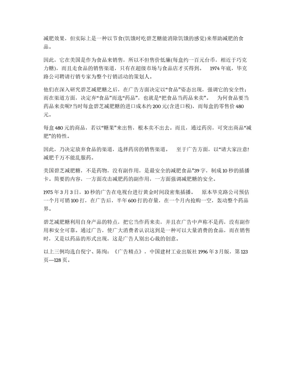 广告创意应该怎样创意_第3页