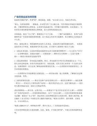 广告创意应该怎样创意