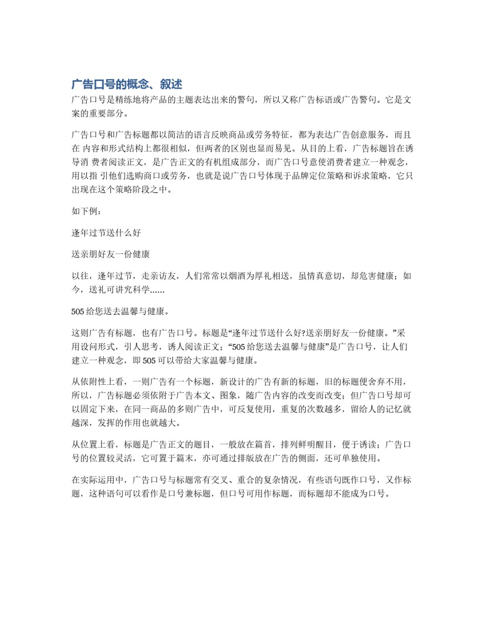 广告口号的概念、叙述_第1页