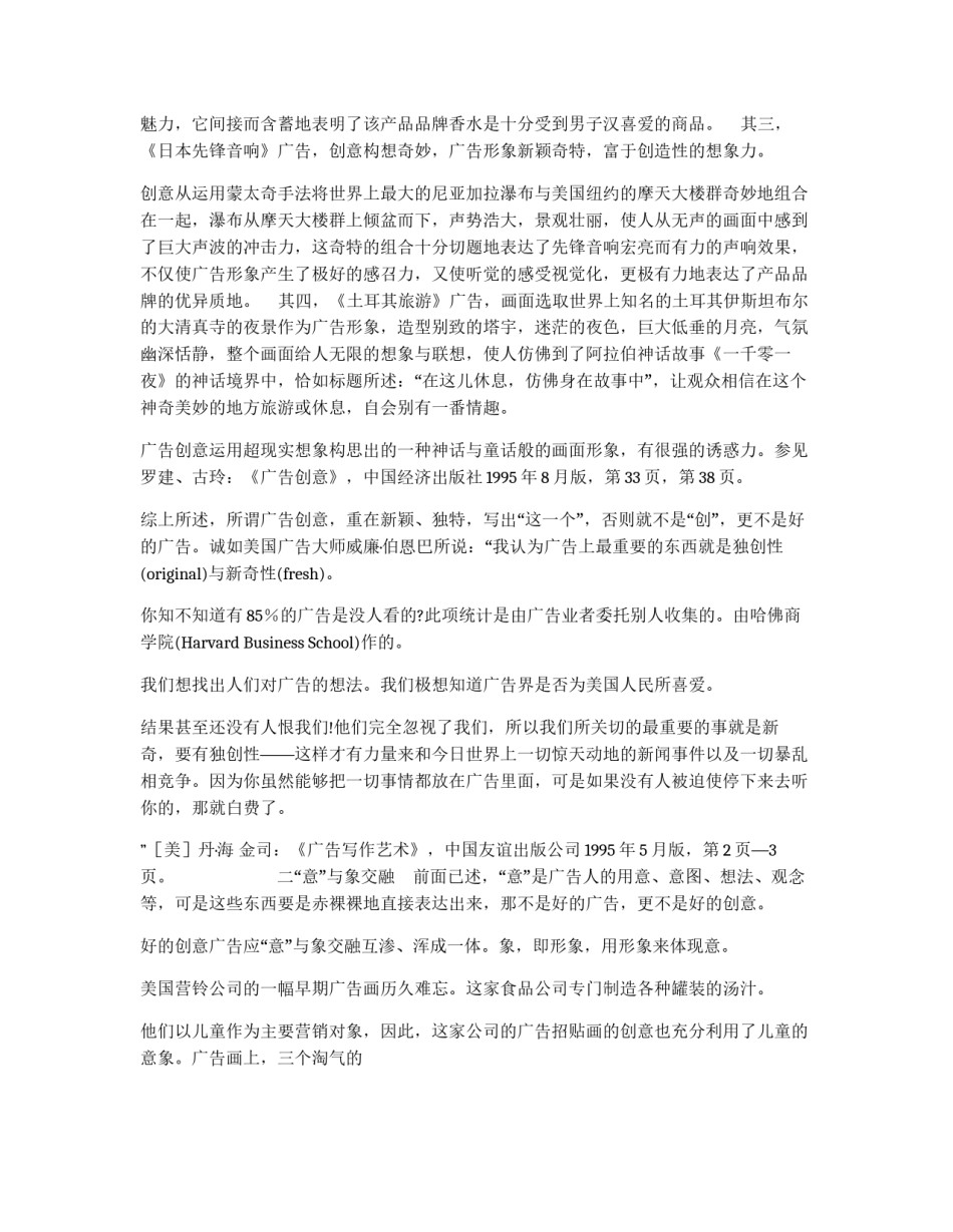 广告创意的特征_第2页