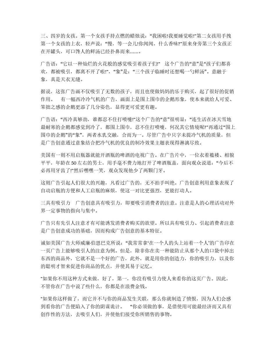 广告创意的特征_第3页