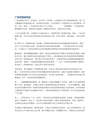 广告创意的特征