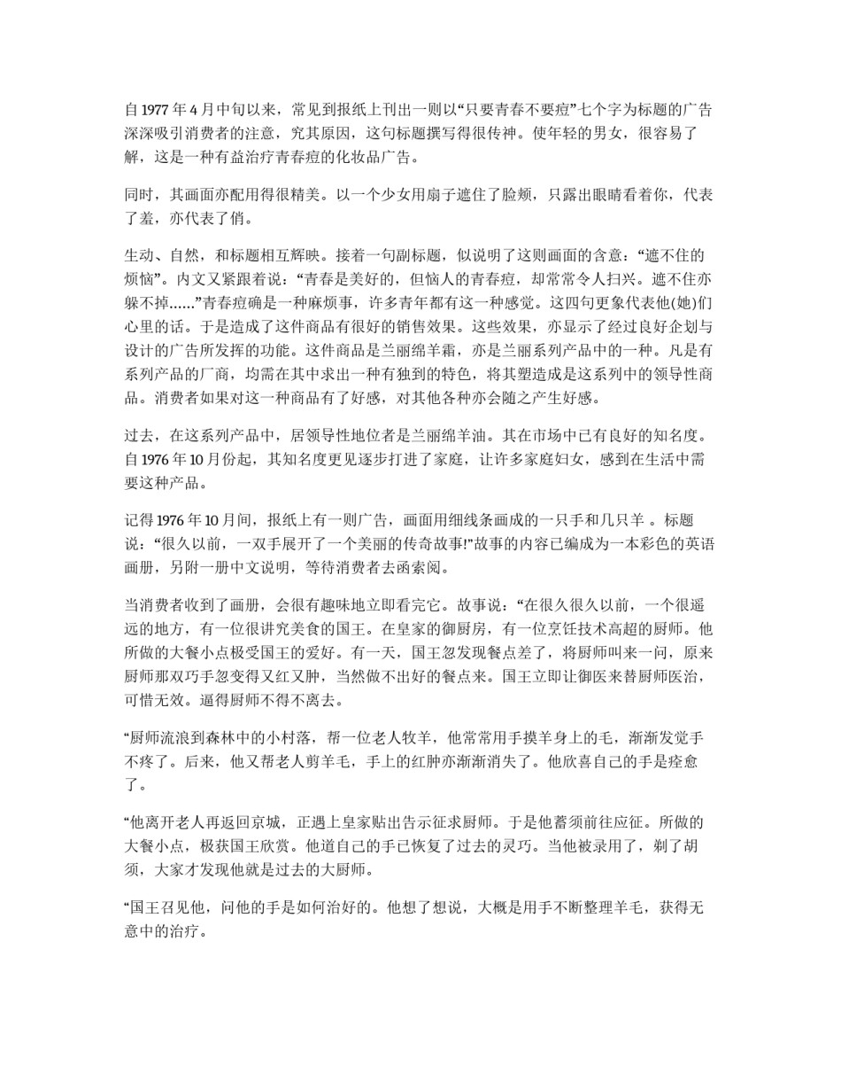 广告标题撰写原则一新颖独特_第2页