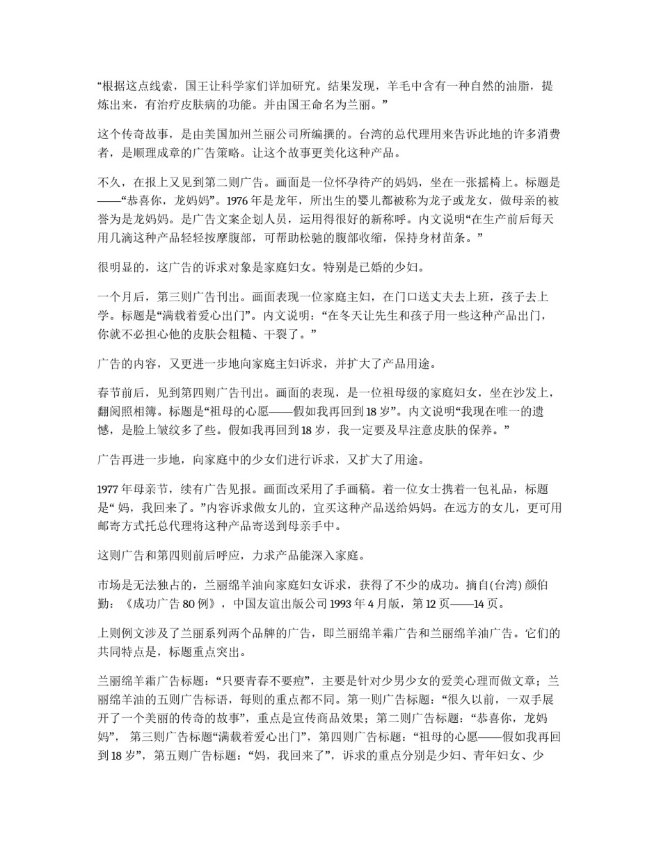 广告标题撰写原则一新颖独特_第3页