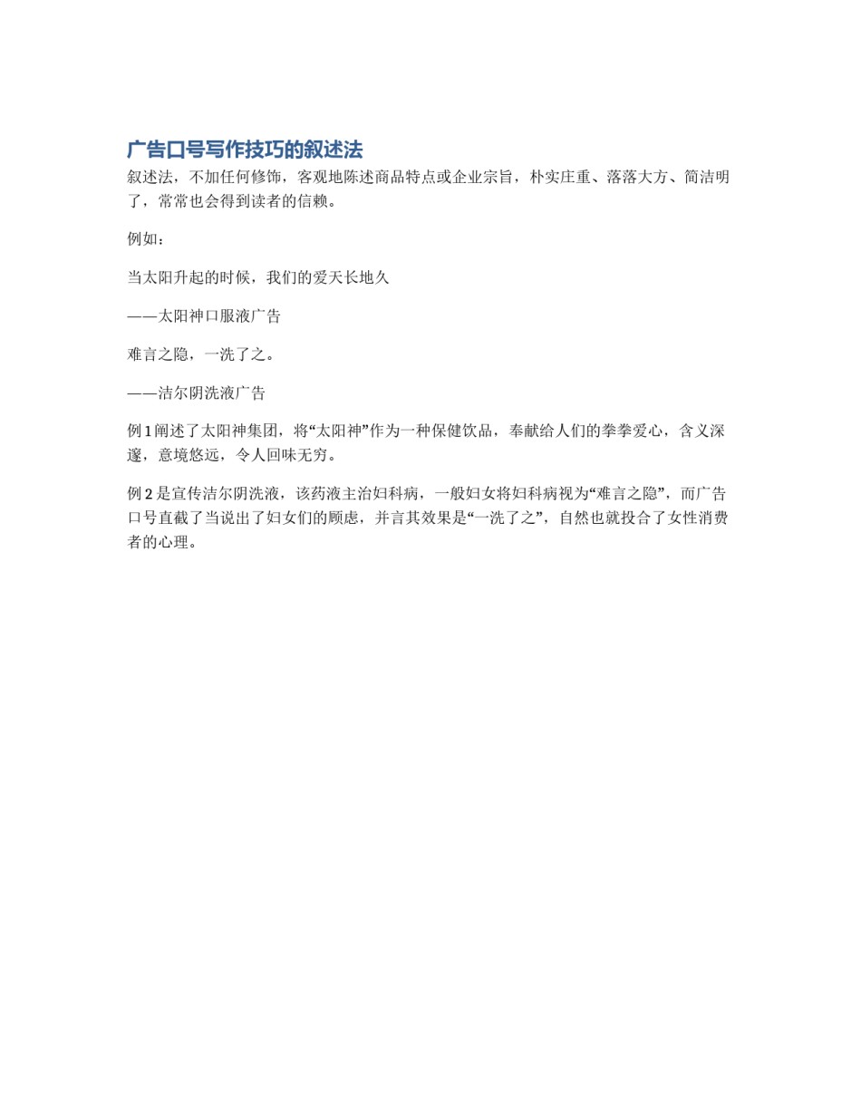 广告口号写作技巧的叙述法_第1页