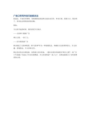 广告口号写作技巧的叙述法