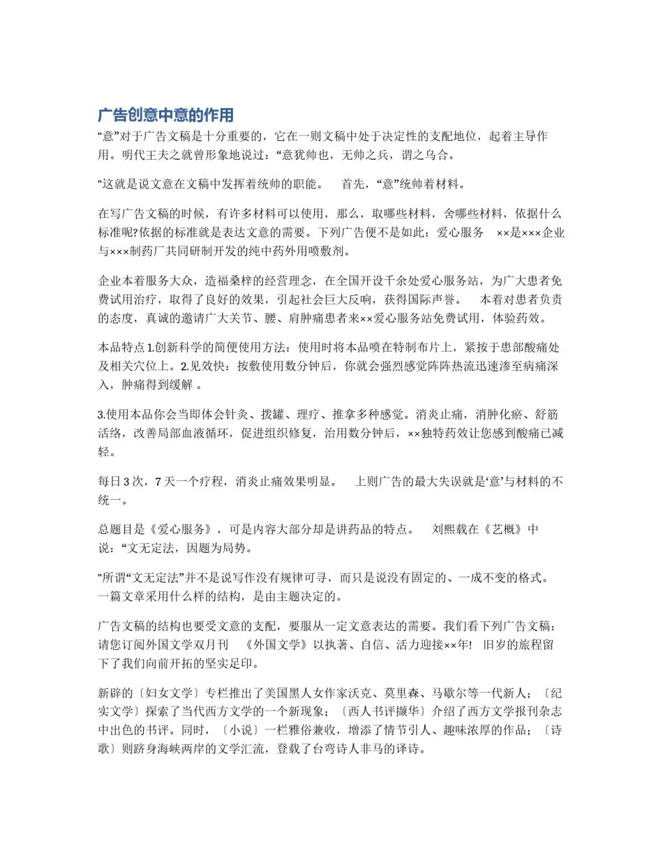 广告创意中意的作用_第1页