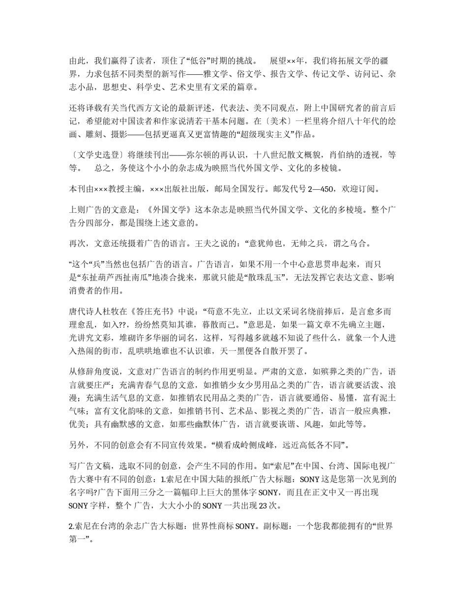 广告创意中意的作用_第2页