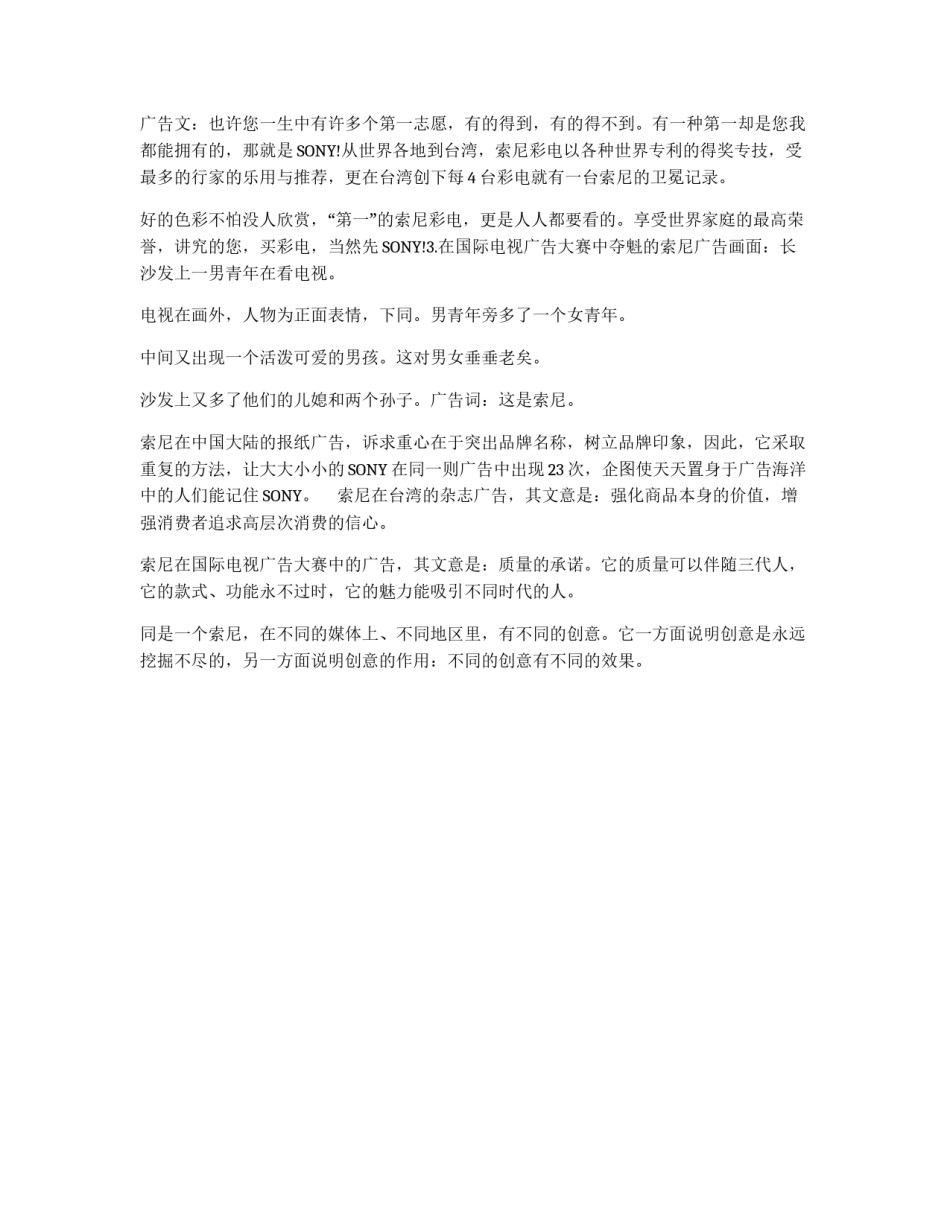 广告创意中意的作用_第3页
