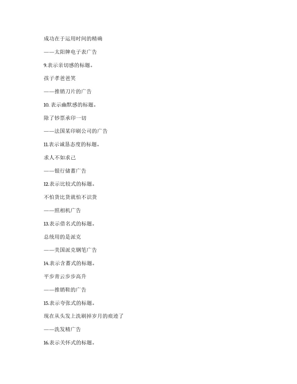广告标题范文_第2页
