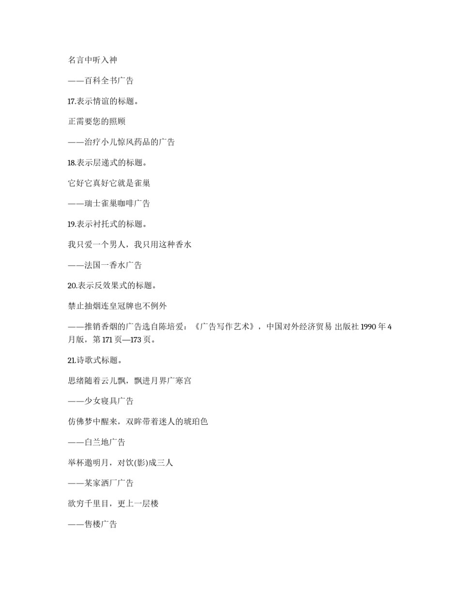 广告标题范文_第3页