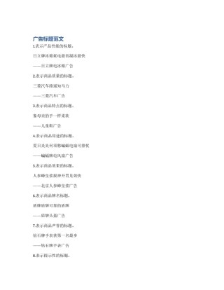 广告标题范文