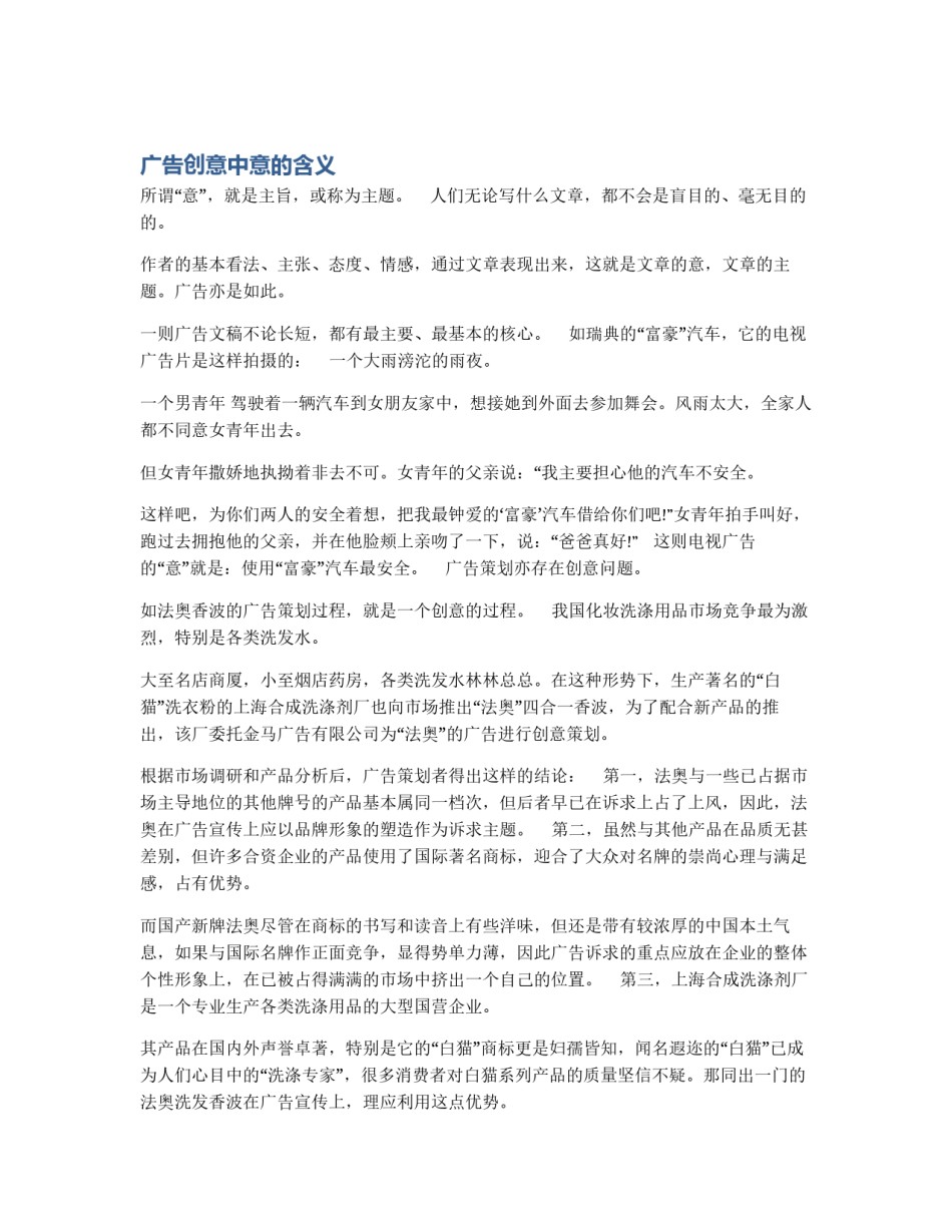 广告创意中意的含义_第1页