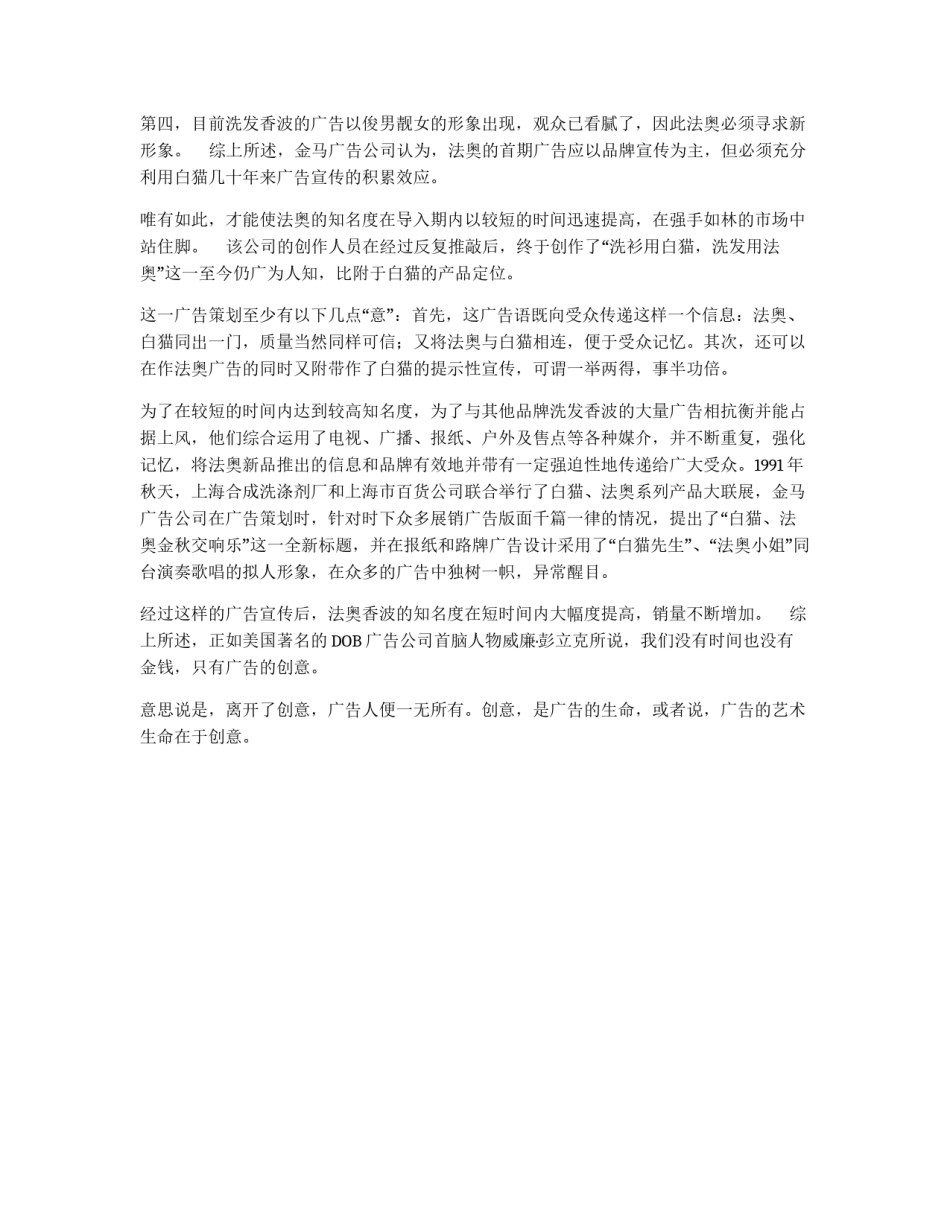 广告创意中意的含义_第2页