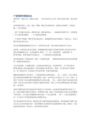 广告创意中意的含义