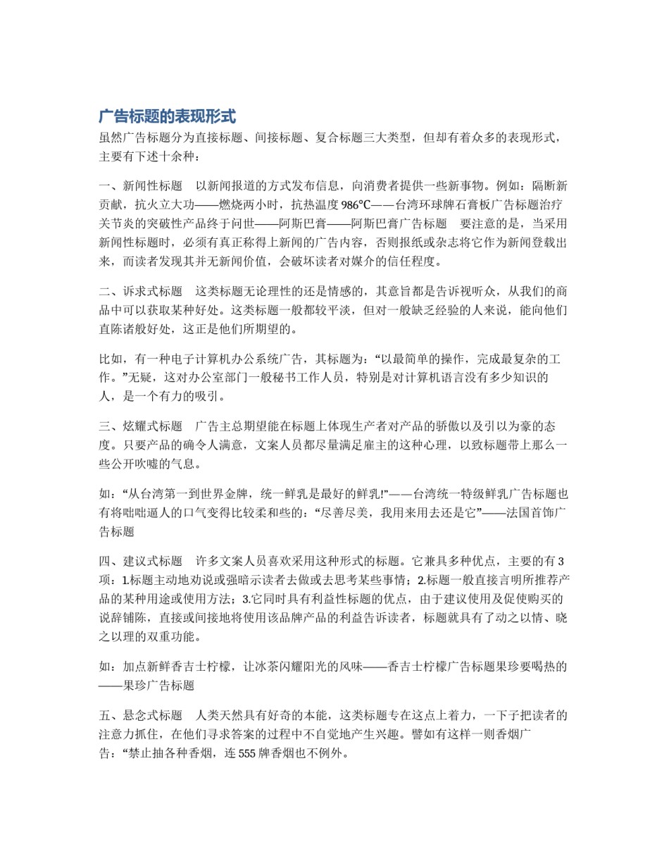 广告标题的表现形式_第1页