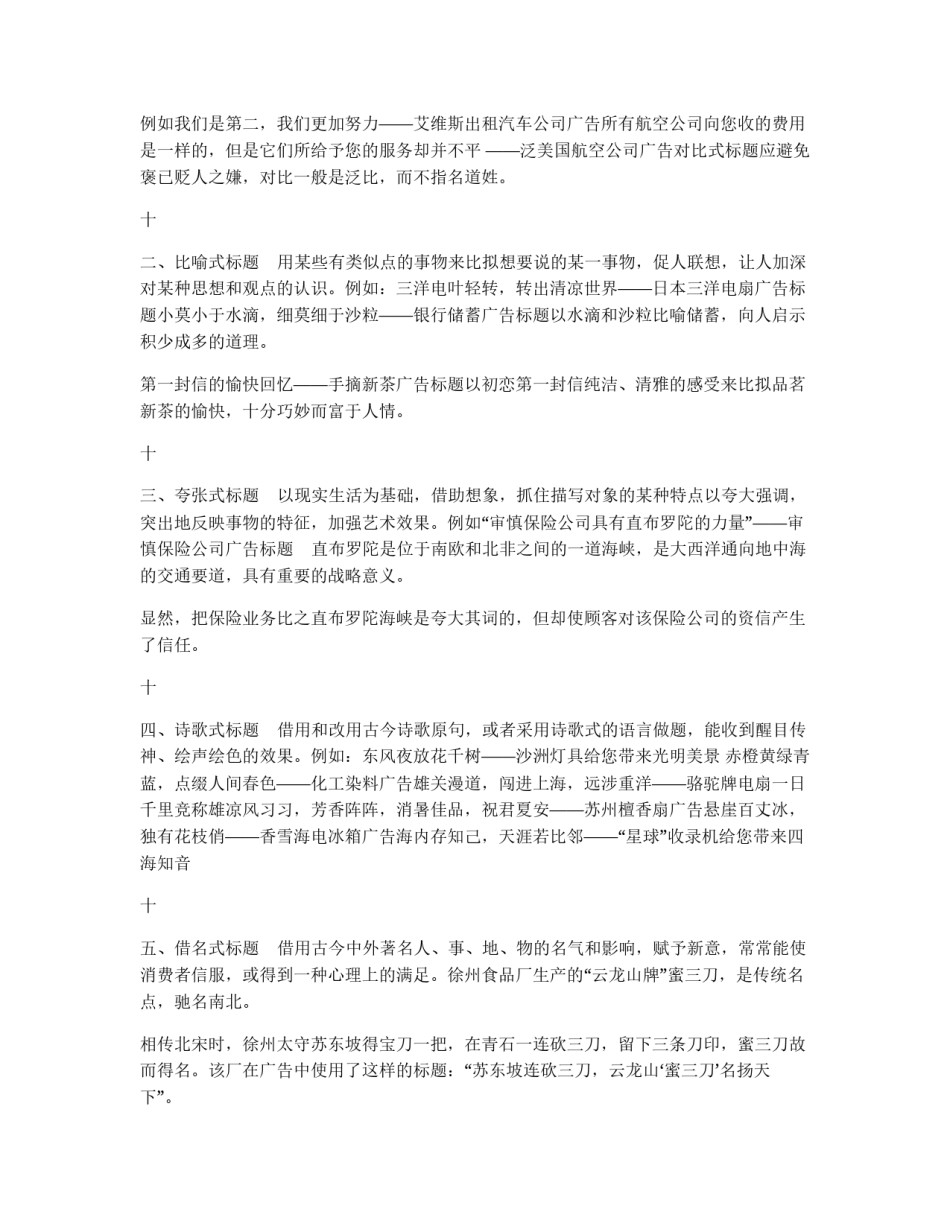 广告标题的表现形式_第3页