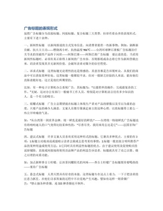 广告标题的表现形式