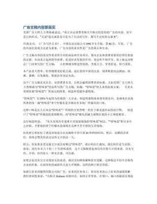 广告文稿内容要真实