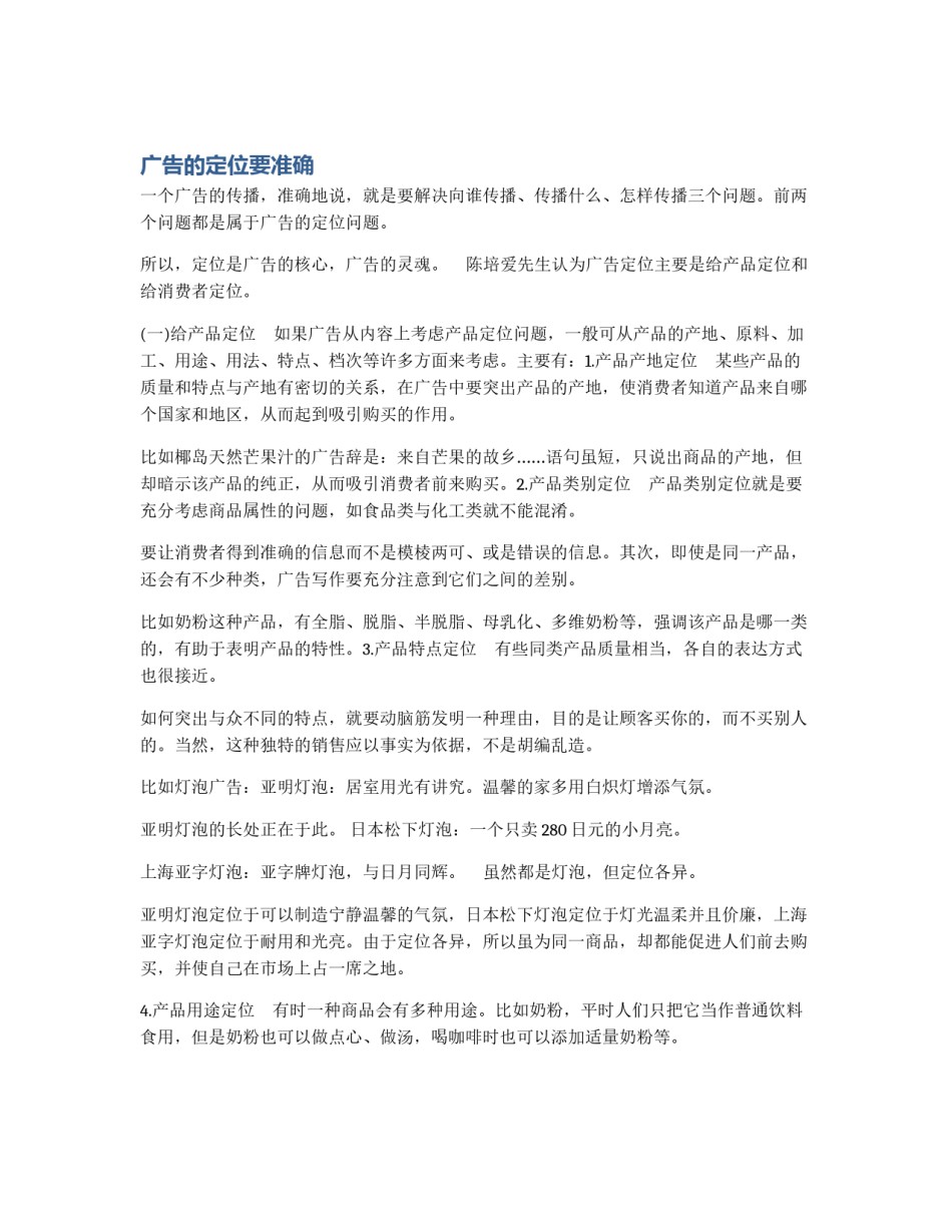 广告的定位要准确_第1页
