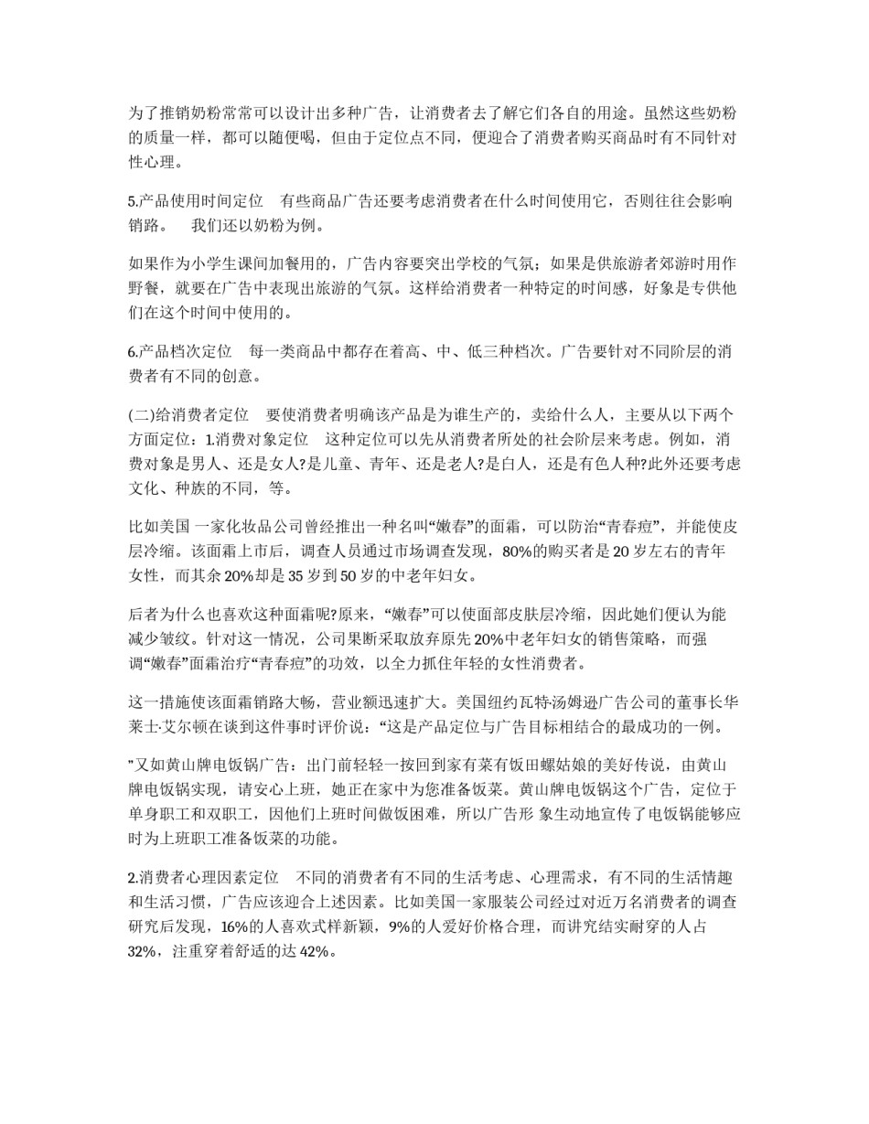 广告的定位要准确_第2页