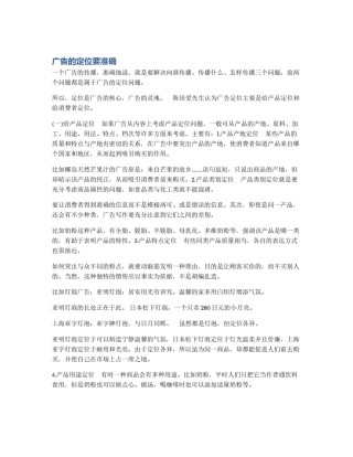 广告的定位要准确