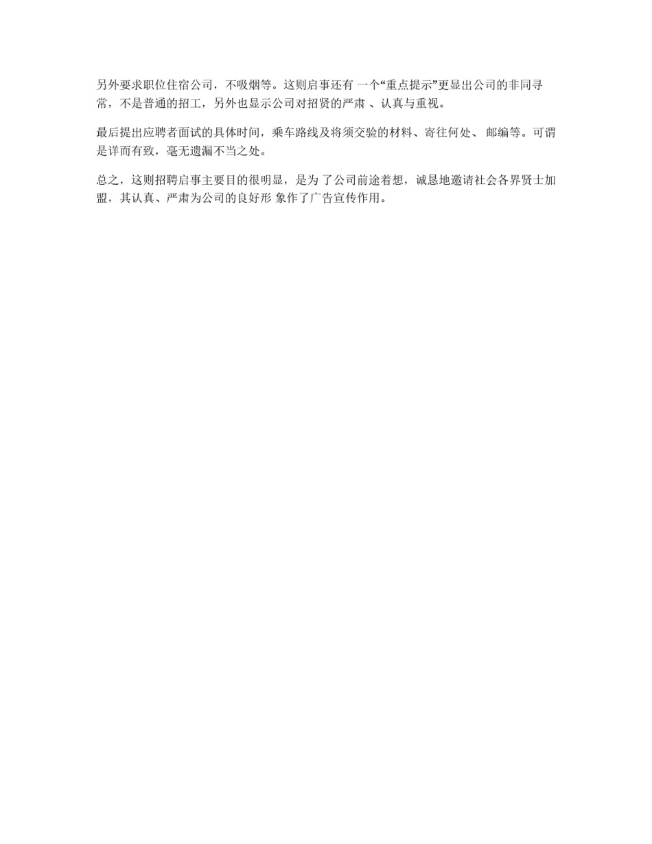 范文评析：遂平华强塑胶公司高薪诚聘_第2页
