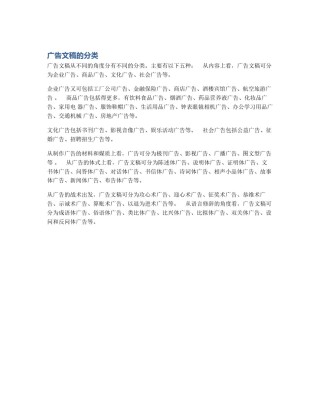 广告文稿的分类