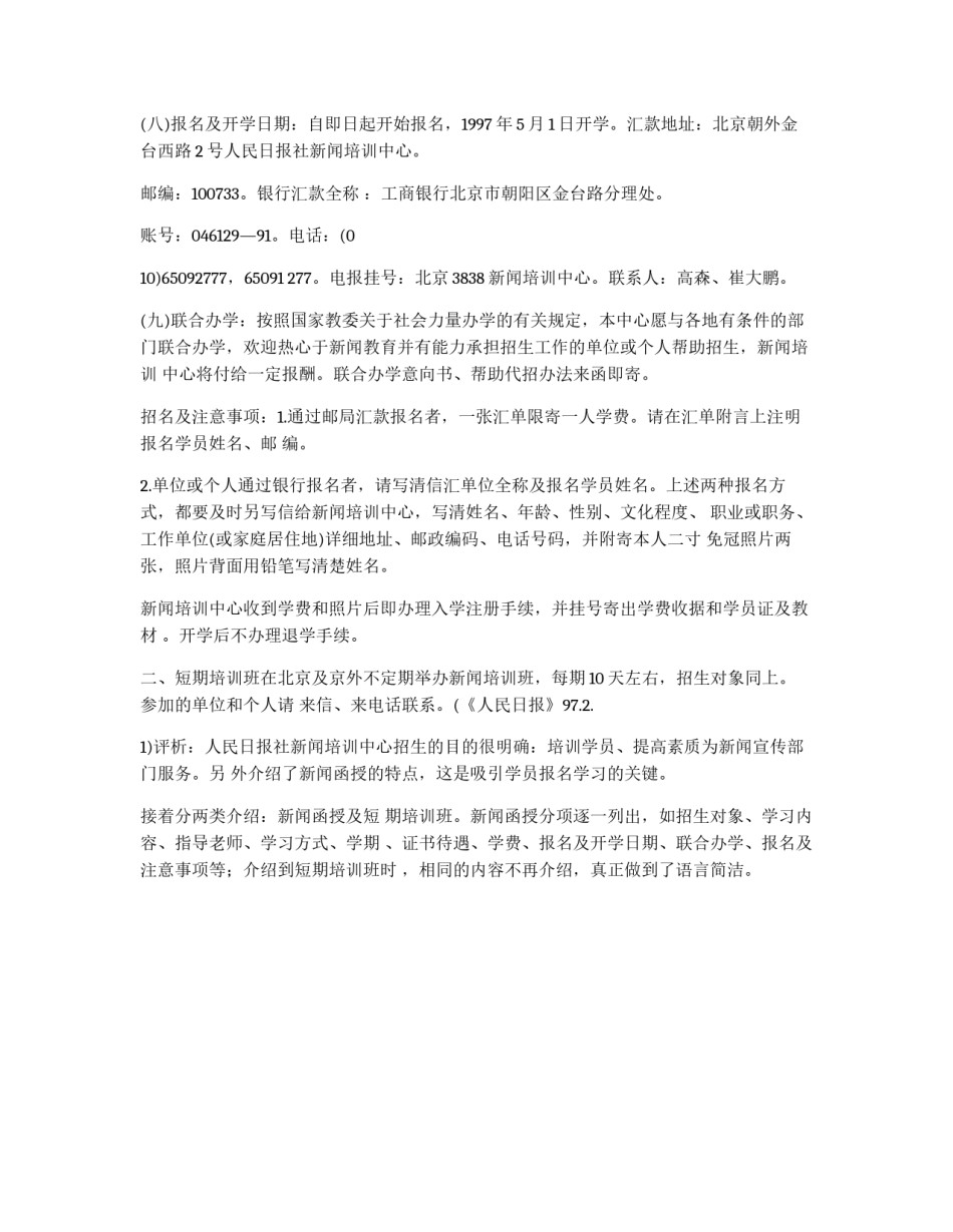 范文评析:人民日报社新闻培训中心招生简章_第2页