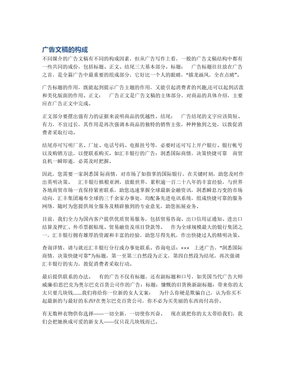 广告文稿的构成_第1页