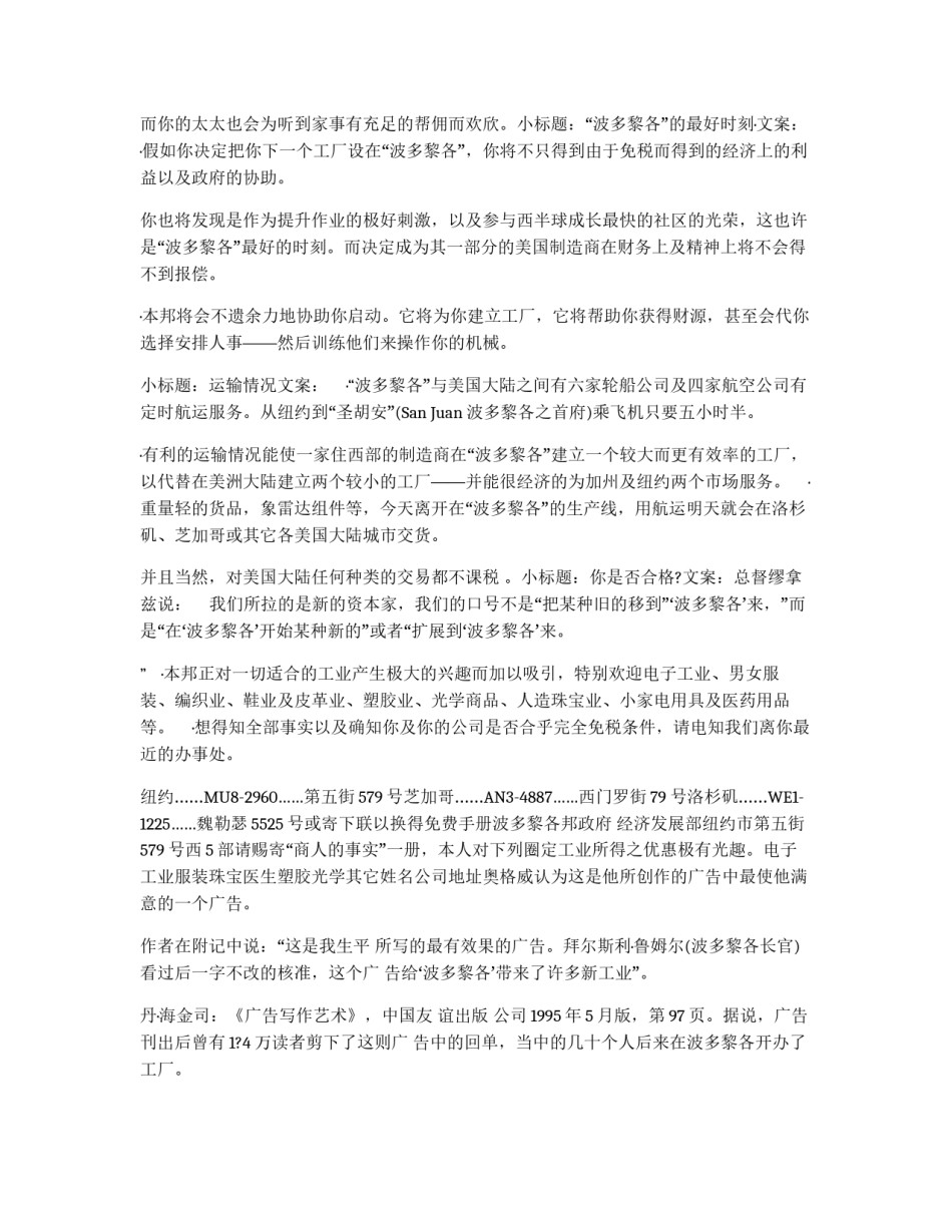 广告文稿的构成_第3页