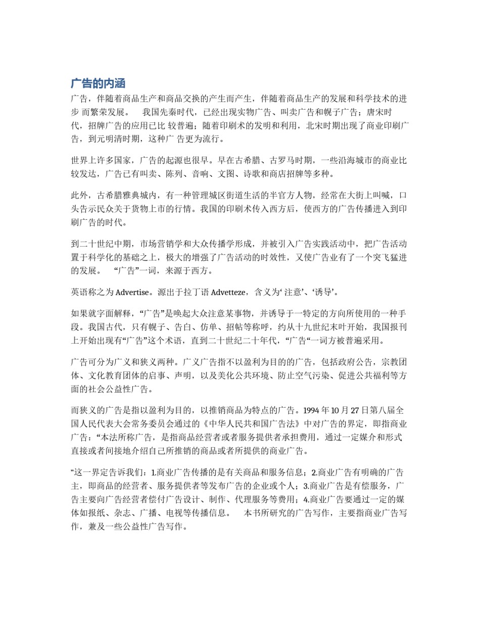 广告的内涵_第1页