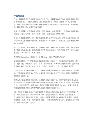广告的内涵