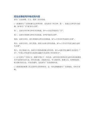 招生启事的写作格式和内容