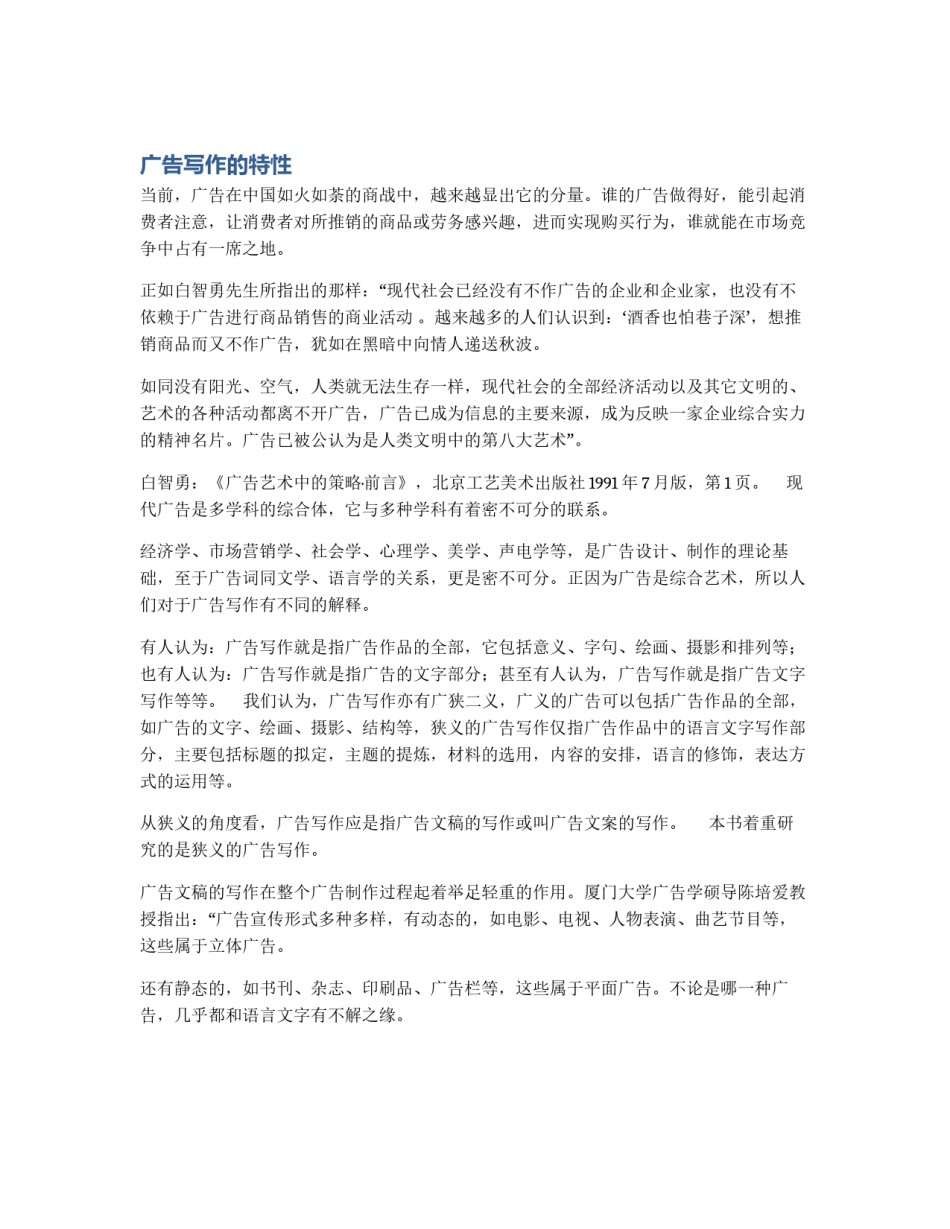 广告写作的特性_第1页